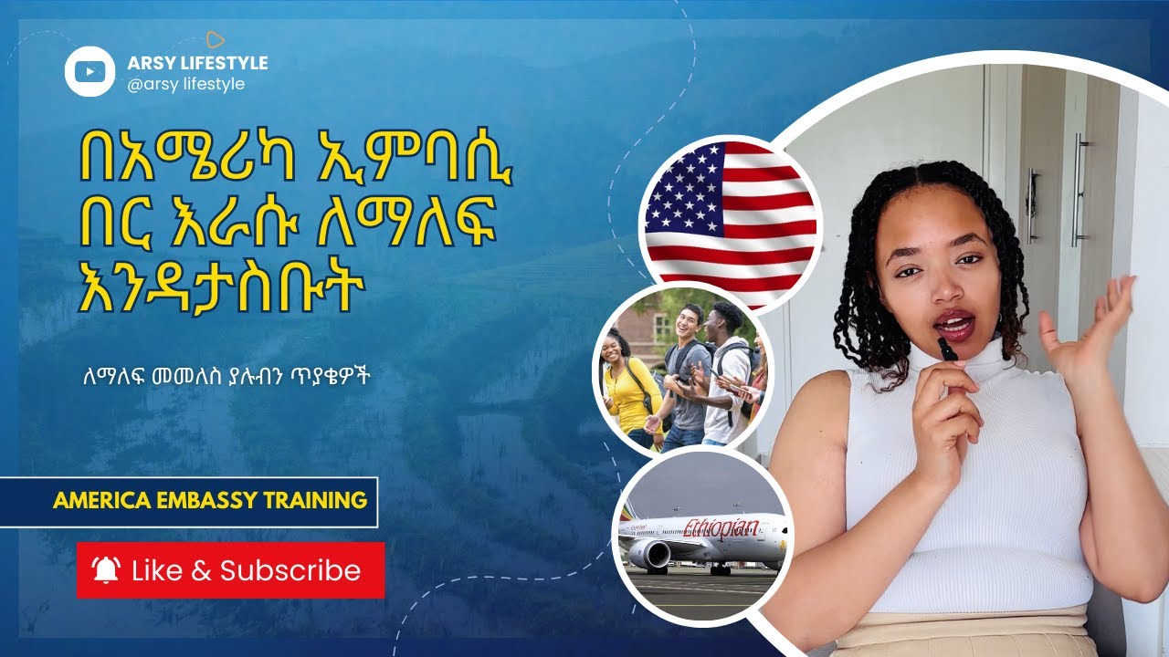 ቪዛ ለማግኘት እነዚህን ጥያቄዎች መመለስ ይኖርባቹሀል ክፍል 2 #habesha #ethiopia #turkey #vlog #america @Arsylifestyle