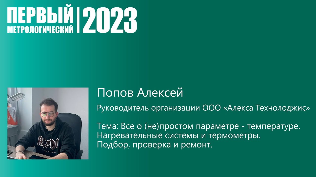 Все о (не)простом параметре - температуре.
