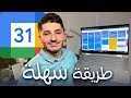 كيف استخدم Google Calendar 
