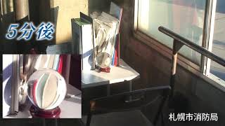 火災再現実験動画（収れんによる火災編）　「水晶玉による収れん」