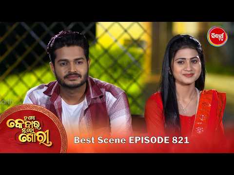 Tu Mo Kedar Mun To Gouri | ତୁ ମୋ କେଦାର ମୁଁ ତୋ ଗୌରୀ | Best Scene | Ep 821 | Mega Serial - SidharthTV