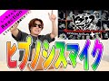 【圧巻】『 ヒプノシスマイク -Division Battle Anthem-+ 』を今更見たら流石に後悔したwww