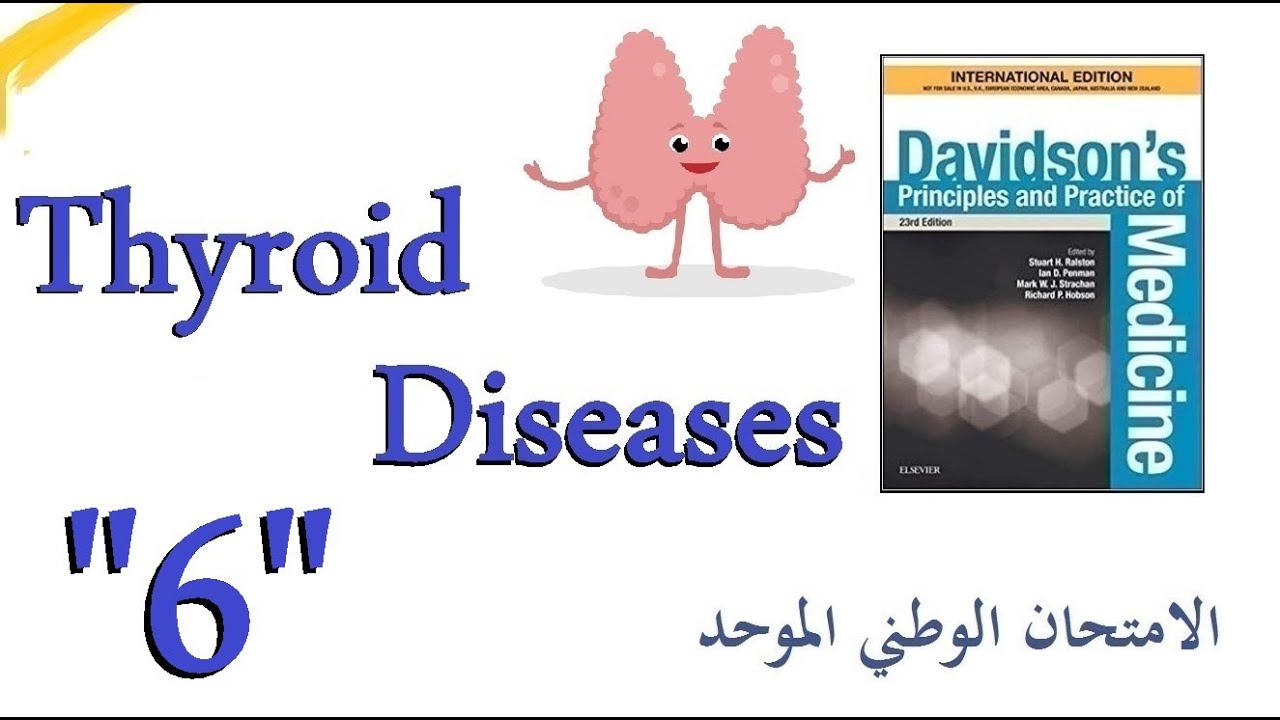 أمراض الغدة الدرقية 