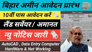 Bihar Amin / Land Surveyor Course Application Start 🗞️| 10th Pass Qualification Only ✅| AutoCAD | 