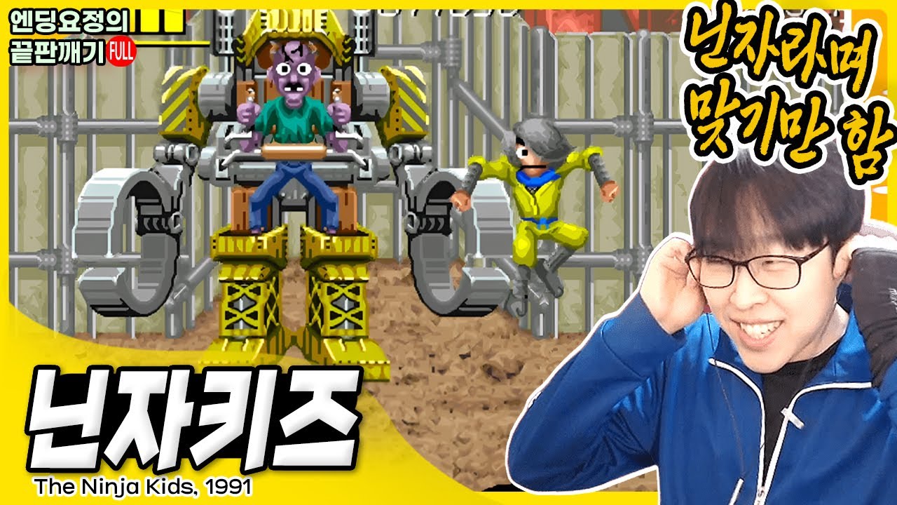 닌자키즈 (The Ninja Kids, 1991) 1코인 공략, 1CCㅣ오락실에 가면 무조건 한판은 했던 그 게임 🔥 타이토의 명작.