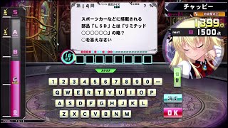 【QMA夢幻の鏡界】自動車検定 Part2 SSSランク
