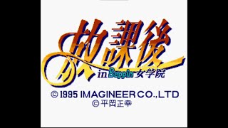 Houkago In Beppin Jogakuin 放課後 In Beppin 女学院 Japan 4K Snes