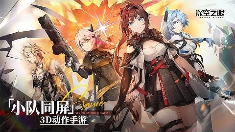 「深空之眼」Aether Gazer / ACGN / ARPG / Balance & Peace / GaeaZero / Mimir / 「Erosion」 CG