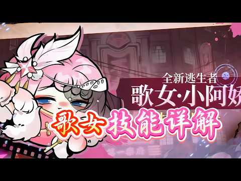 歌女技能详细讲解来啦！