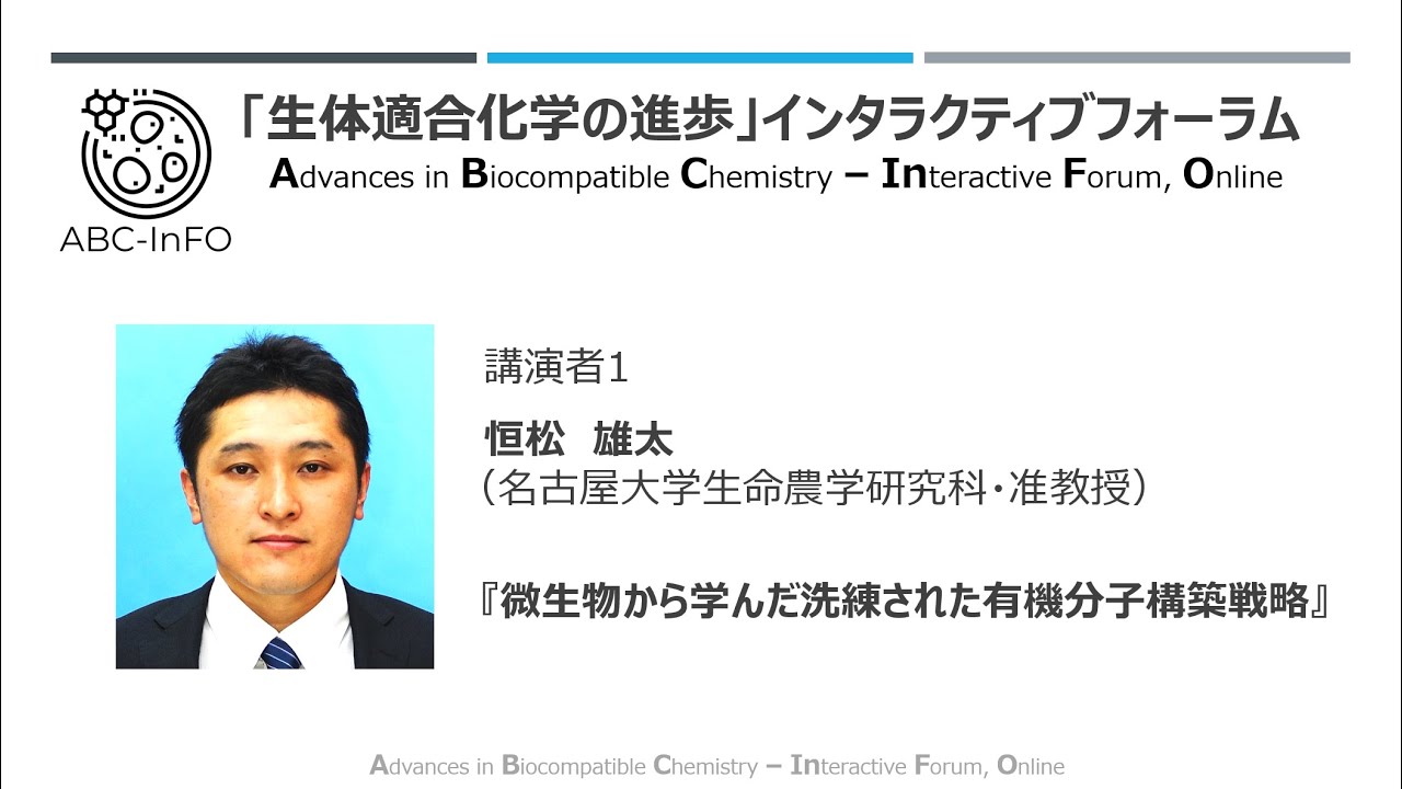 Yuta Tsunematsu (Associate Professor, Graduate School of