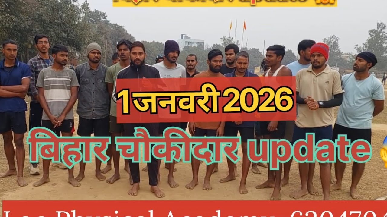 ऐसी दौड़ आपने आज तक नहीं होगी! Bihar_Police 19,838 /बिहार चौकीदार_ 2026 // 1600m meter Running 