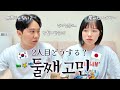 産む？産まない？決着つかない2人目の悩み💭【日韓夫婦/日韓ハーフ】