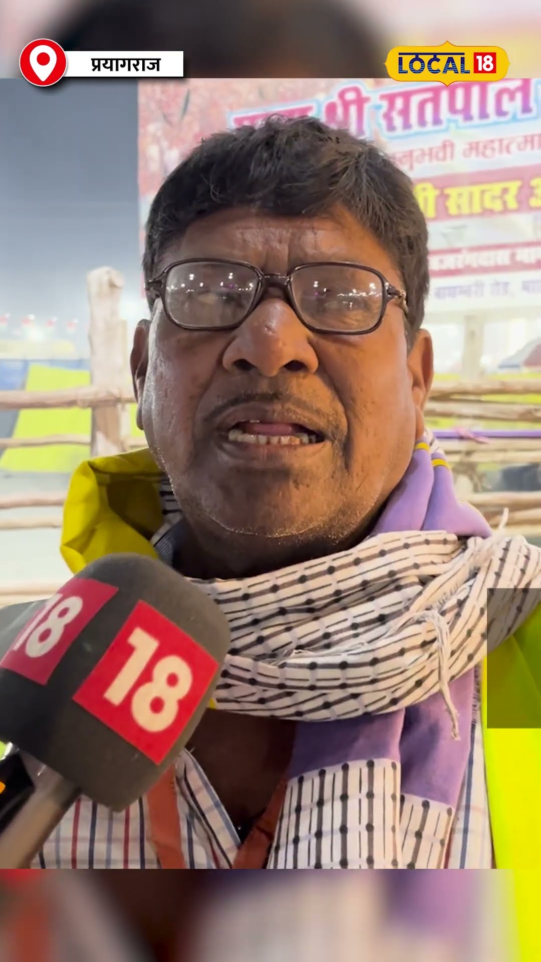 महाकुंभ में लोग फैला रहे हैं कचरा? सफाई कर्मचारियों ने बताया पूरा हाल! #local18shorts