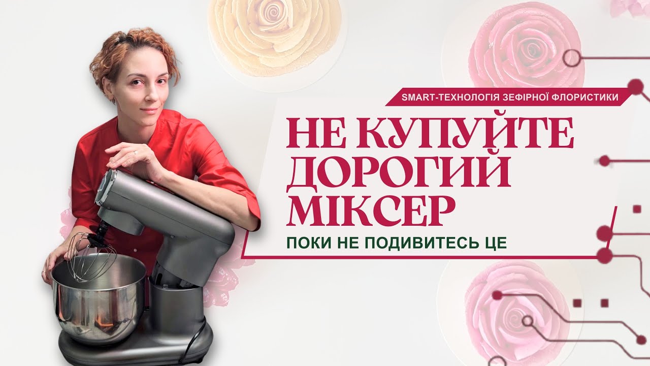 КЕНВУД НЕ ПОТРІБЕН? Мій чесний відгук про міксер за 3000 грн 