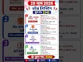 🔥 2342 पदों पर नई भर्ती 2026 | DSSSB, Bank of Baroda, AAI CLAS, APSPDCL Job#GovernmentJobs2026