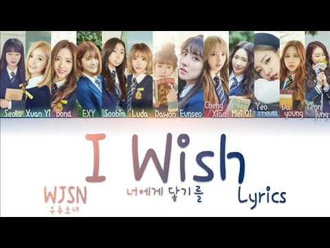 Cosmic Girls (WJSN/우주소녀) – I Wish (너에게 닿기를) | Color Coded Lyrics (Han/Rom/Eng)