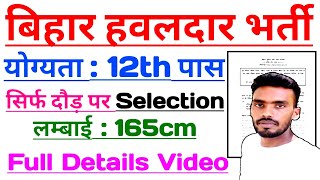 सिर्फ दौड़ पर Selection💪Bihar हवलदार New Vacancy 2026 | Hawaldar Clerk New Vacancy | #studyforgoal