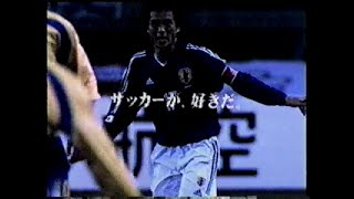 KIRIN　サッカーが、好きだ。　サッカー日本代表(2003年)