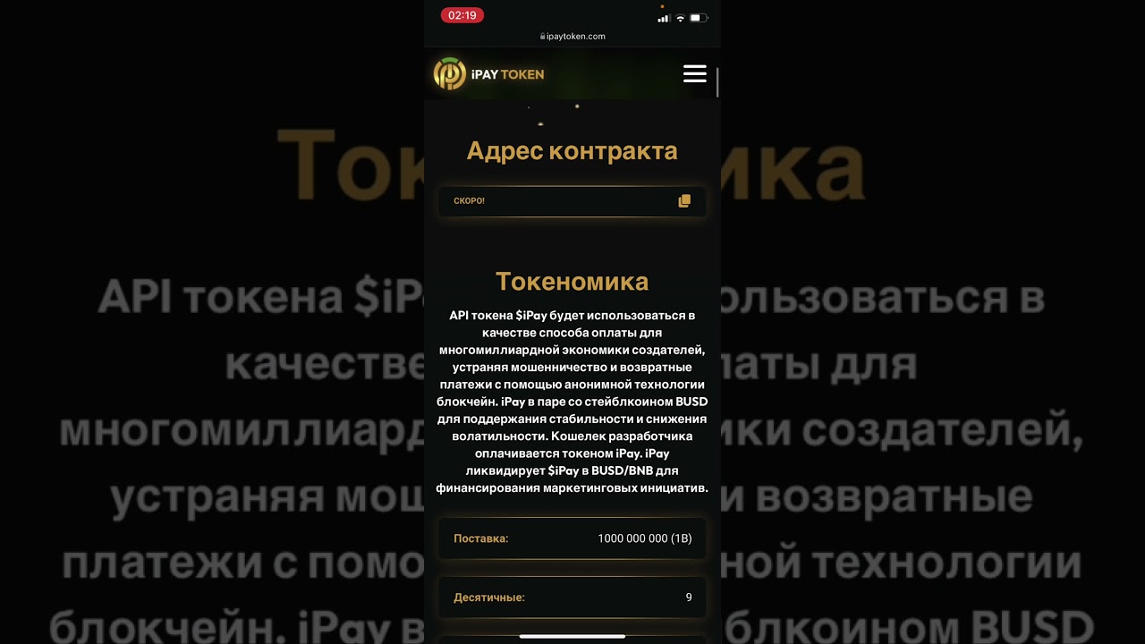 iPay (iPay) Token Scam Скам проект мошенники 3 контракта Airdrop 1000000 токен