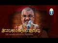 Sri Markandeya Purana | vol 1 | Vid Sri Kallapura Pavamanachar