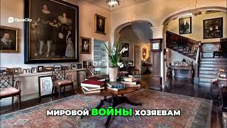 Загадка поместья  Как маркизы сохранили богатство