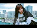 缶ビール / みゆな   (Full Covered by 未来)