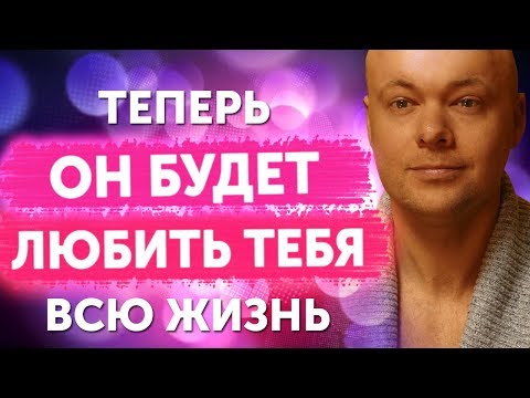 5 секретов, чтобы мужчина любил тебя всю жизнь