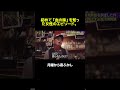 ふるさとの味は…？強烈すぎるエピソード。 #マツコ #月曜から夜ふかし #お笑い #おもしろ動画