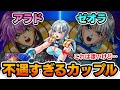 【もっと優遇してくれよ!】アラド&ゼオラコンビを君は使ってた?