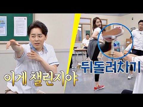 마! 이게 챌린지다↗ 조정석(Jo Jung-suk)x윤아(Yoon-ah) 뒤돌려 차기 작렬⊙0⊙ 아는 형님(Knowing bros) 190회