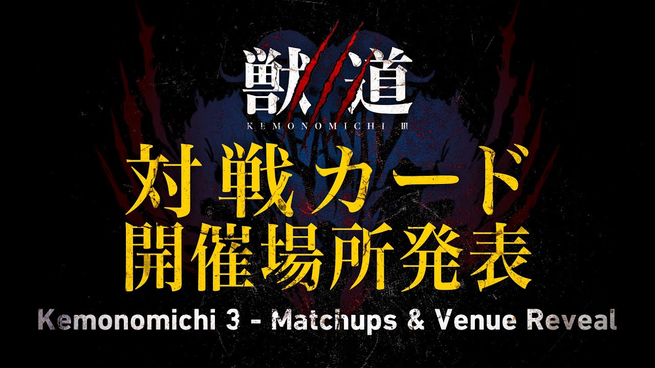 獣道iii 開催決定 ウメハラ選手が 見たい と思う対戦カードが明らかに Game Watch