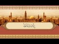 Surah Al A La سورة الأعلي مكررة كل آية سبع مرات الحصري المعلم
