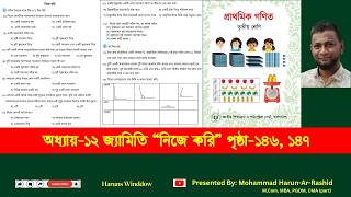 ৩য় শ্রেণি গণিত ২০২৬,অধ্যায়-১২,পৃ:১৪৬,১৪৭ | Class 3 Math 2026 page 146_147 #chapter12  #page146_147