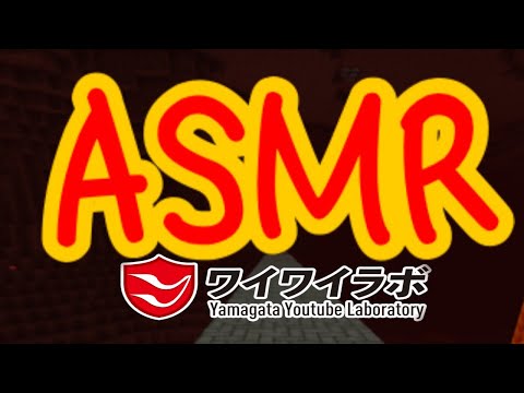 [マイクラ/Minecraft] ろんろん的ASMR ネザーで釣り