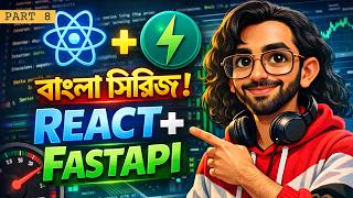 CORS কী? FastAPI থেকে React এ ডেটা আনি | Full Stack Development with React + FastAPI | পার্ট ৮