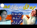 Murda Aurat se badkari Karne Wale shakhs Ka waqia || Gul stories