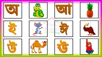 Bengali Swarabarna | Bangle Alphabet | Nursery Students