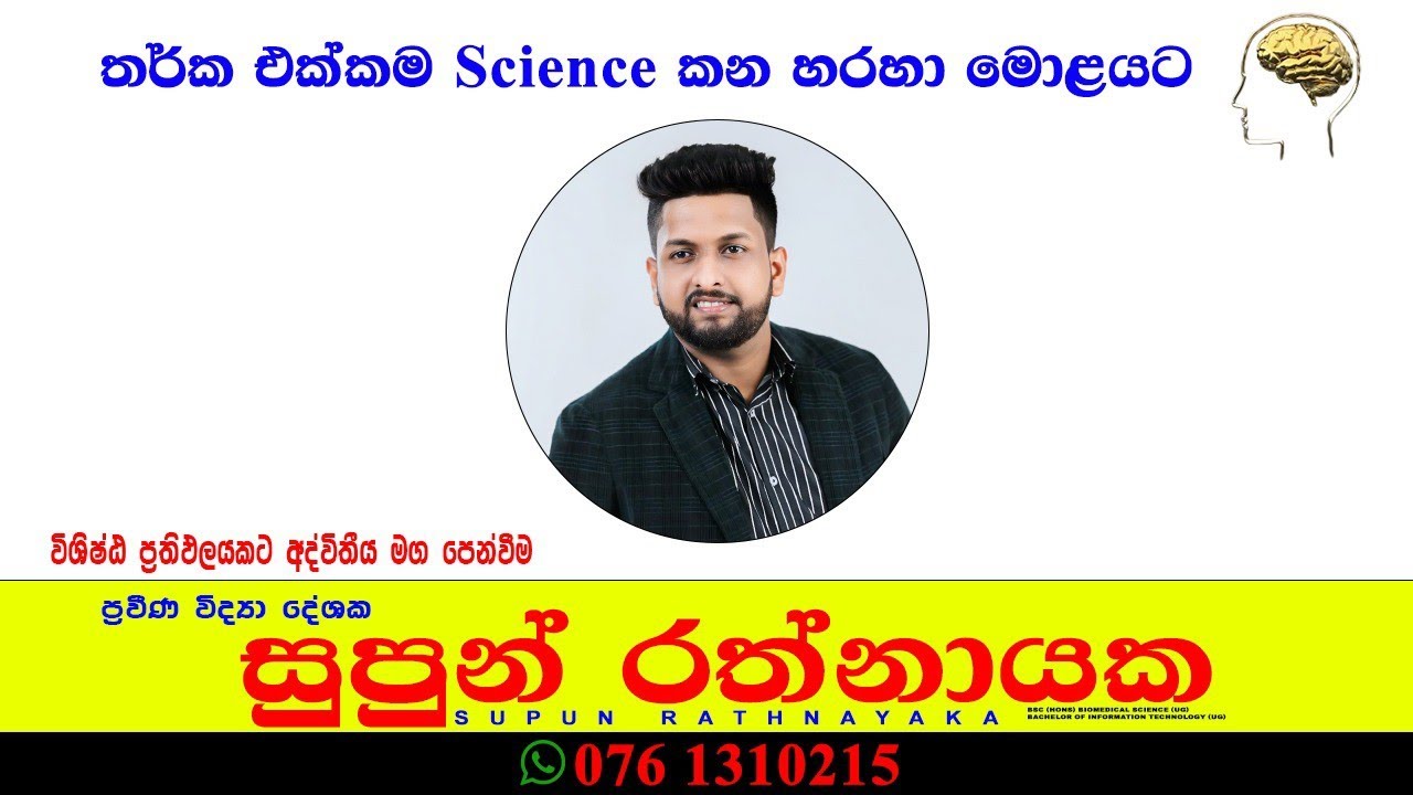 වයඹ පළාත් 2020  10-ශ්‍රේණිය Science තෙවන වාර විභාග ප්‍රශ්ණ පත්‍ර සාකච්ඡාව Day 02