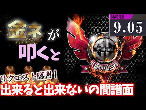 【GITADORA】Covered With The Wire～MASTER 9.05~76.30% 金ネームが叩いてみたdrummaniaドラムマニア