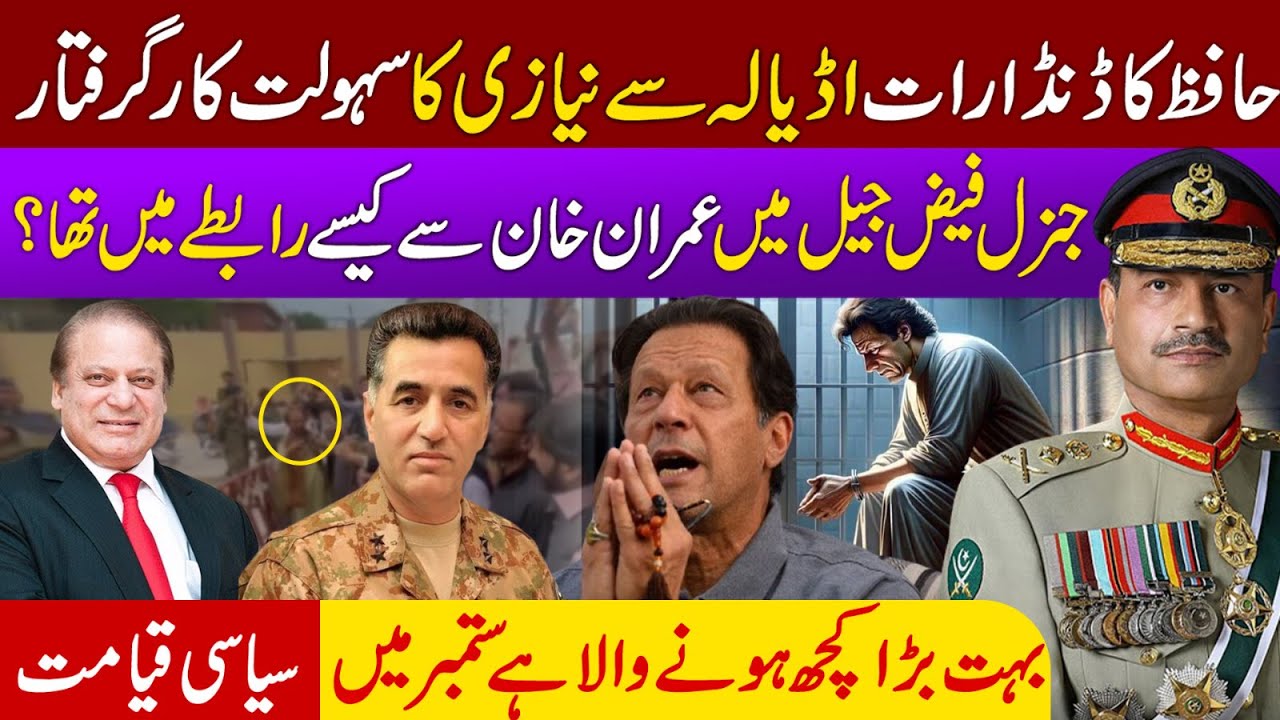 Gen Faiz and Imran Khan’s Secret Network Inside Adiala Jail - Exclusive
