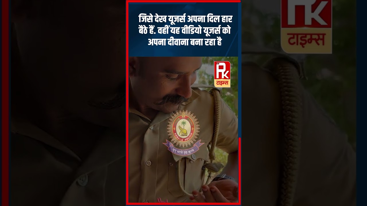 पुलिसकर्मी की वर्दी पर बैठी चिड़िया।