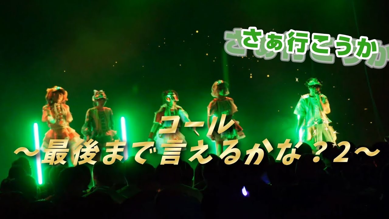 【第2章版】コール～最後まで言えるかな？２～  