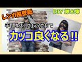 【DIY初心者】レンガ風壁紙をカッコ良く仕上げみた♡