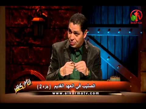 The cross in the Old Testament (Part 2) Episode (46) | الصليب في العهد القديم (جزء 2) حلقة (46)