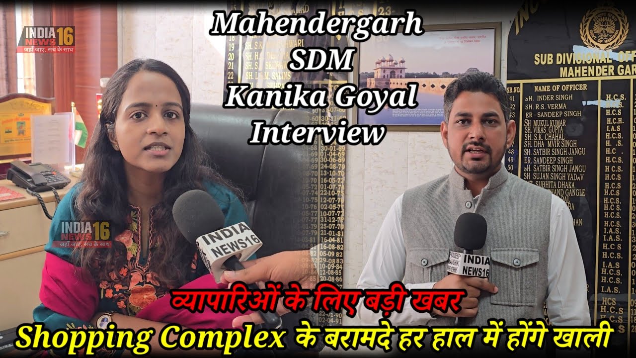 Shopping Complex के बरामदे हर हाल में होंगे खाली Mahendergarh SDM Kanika Goyal Interview 