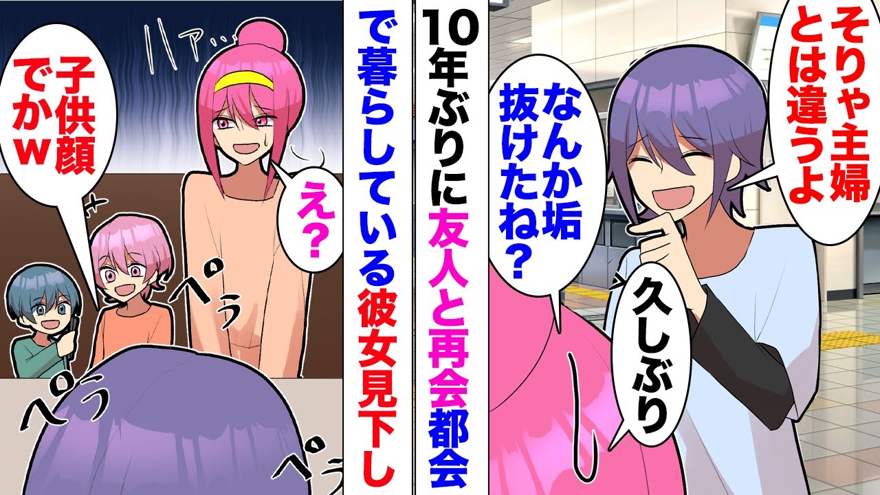 【漫画】友人「息子顔大きくないｗ？ウケる」私「え？」友人から結婚報告を受けて10年ぶりに再会したのだが、子供を連れて行ったらなぜか貶され…後日友人数名と…食事に行ったら「どう旦那イケメンでしょｗ？」