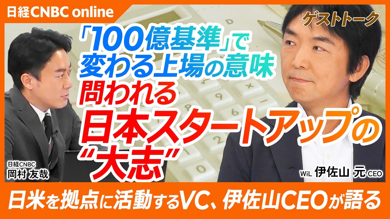 Challenges for Japanese Startups: How to Overcome Funding and