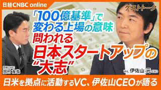 Challenges for Japanese Startups: How to Overcome Funding and