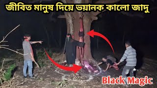 জীবিত মানুষ দিয়ে ভয়ানক কালো জাদু || Black Magic With People || Ghost Fighter screenshot 2