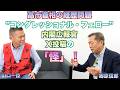 【高市首相”コングレッショナル・フェロー”問題、内閣広報官X投稿の「怪」!】郷原信郎の「日本の権力を斬る!」#532